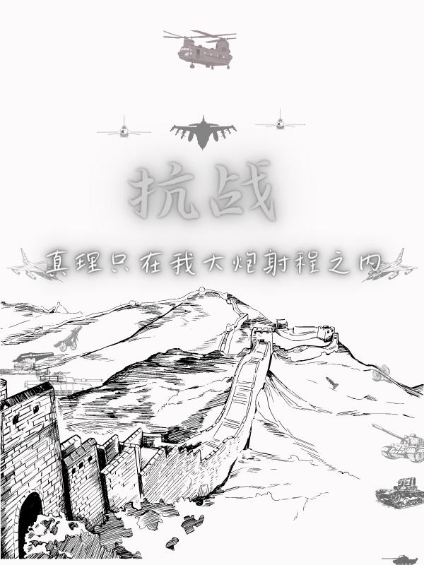 真理战胜一切小说