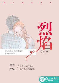 烈焰小说全本免费下载